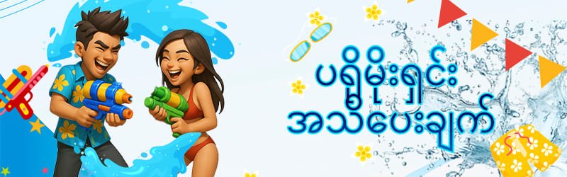 PG Slot ကစားခြင်းရလဒ်