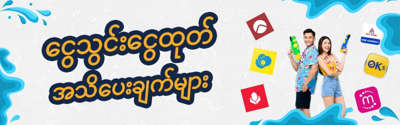 ငွေသွင်း ငွေထုတ်စနစ်