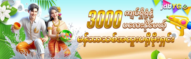 jdbyg ပရိုမိုးရှင်း