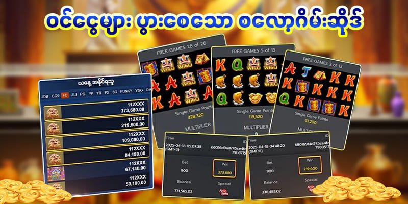 အမြတ်ရအောင် အစားနည်း