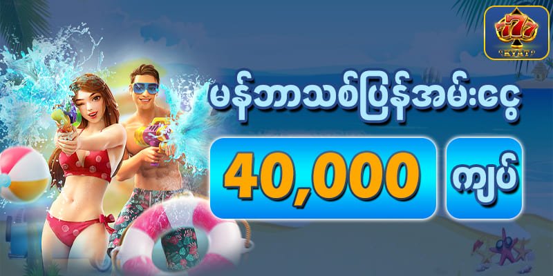 777kyat ဝက်ဆိုဒ်