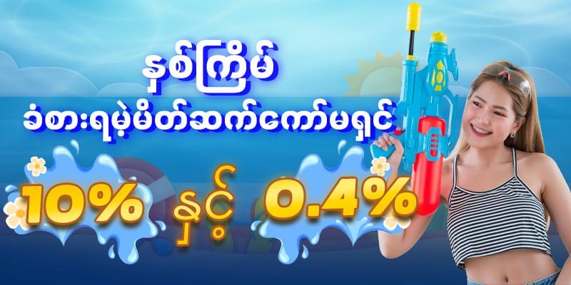 အမြတ်ရအောင် အကြံပြုချက်များ