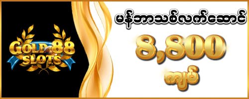 GOLD88