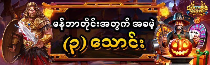 GOLD88 အခမဲ့ 30,000